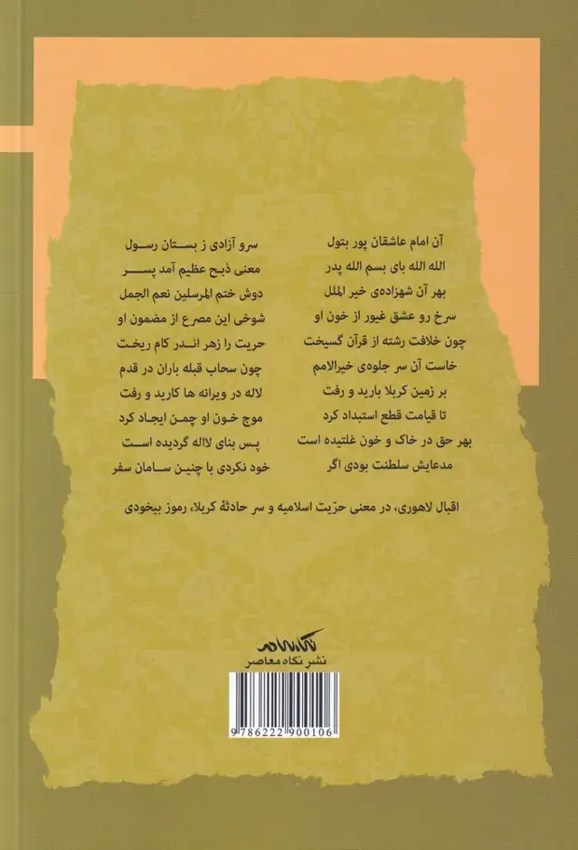جلد کتاب افسون گل سرخ - کندوکاوی در تبیین اخلاقی واقعه کربلا اثر ابوالقاسم فنایی