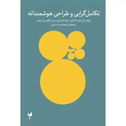 جلد کتاب تکامل گرایی و طراحی هوشمندانه