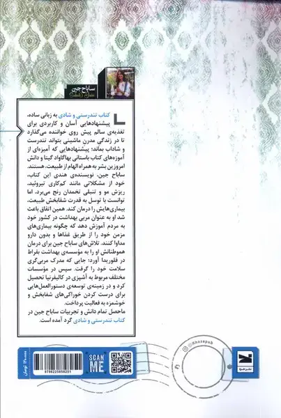 جلد کتاب تندرستی و شادی