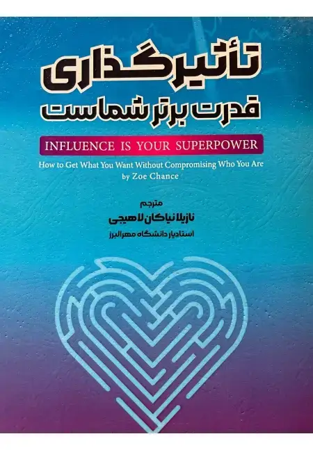جلد کتاب تاثیرگذاری قدرت برتر شماست