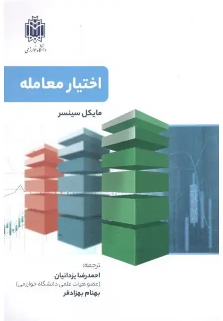 جلد کتاب اختیار معامله