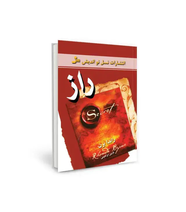 جلد کتاب راز نوشته راندا برن