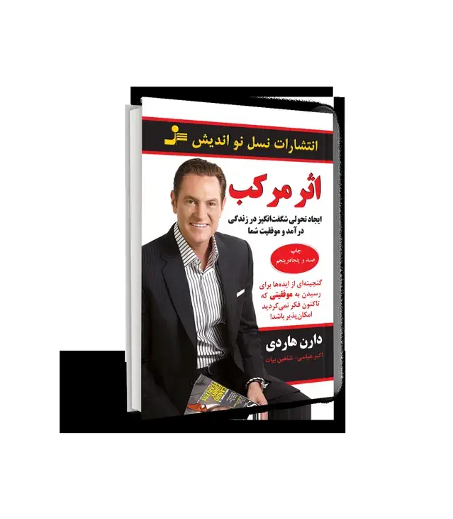 جلد کتاب اثر مرکب از دارن هاردی