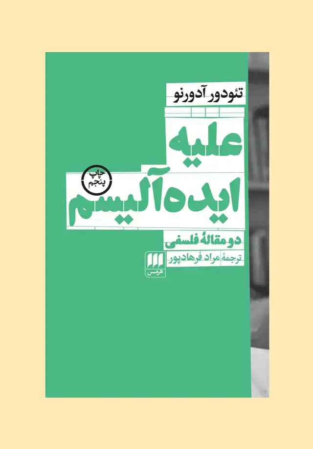 جلد کتاب نظریۀ سیستم‌های اجتماعی: مطالعه عملکرد سیستم هنر از منظر نیکلاس لومان