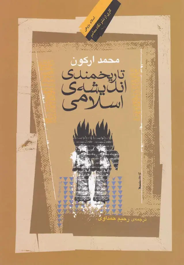 جلد کتاب تاریخمندی اندیشه اسلامی