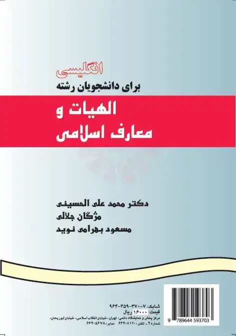 جلد کتاب انگلیسی برای دانشجویان رشته الهیات و معارف اسلامی