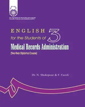 جلد کتاب انگلیسی رشته مدارک پزشکی (مقطعکاردانی)