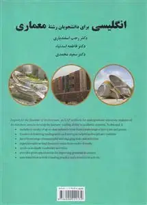 جلد کتاب انگلیسی برای دانشجویان رشته معماری