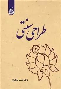 جلد کتاب طراحی سنتی