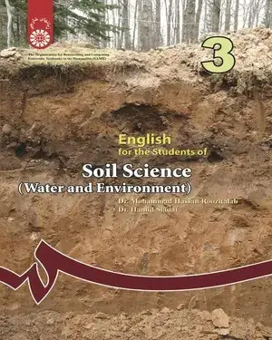 جلد کتاب انگلیسی برای دانشجویان خاکشناسی ( آب و محیط زیست )