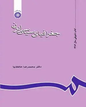 جلد کتاب جغرافیای سیاسی ایران