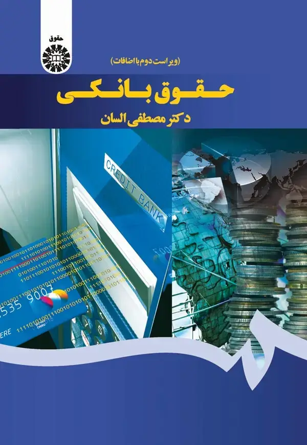 جلد کتاب حقوق بانکی