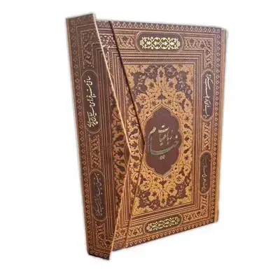 جلد کتاب دیوان حافظ با فال نامه(چرم-پلاک دار)