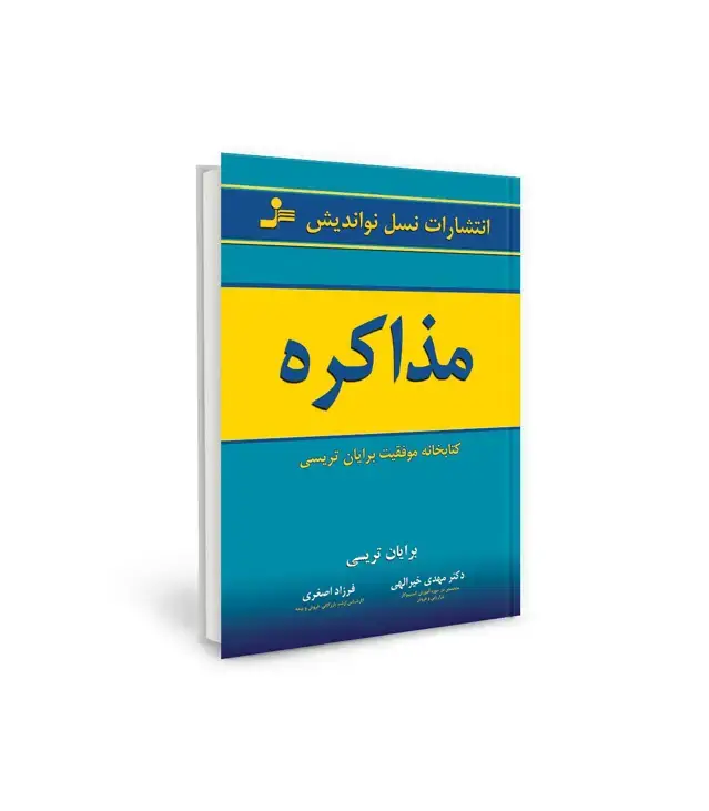 جلد کتاب مذاکره برایان تریسی