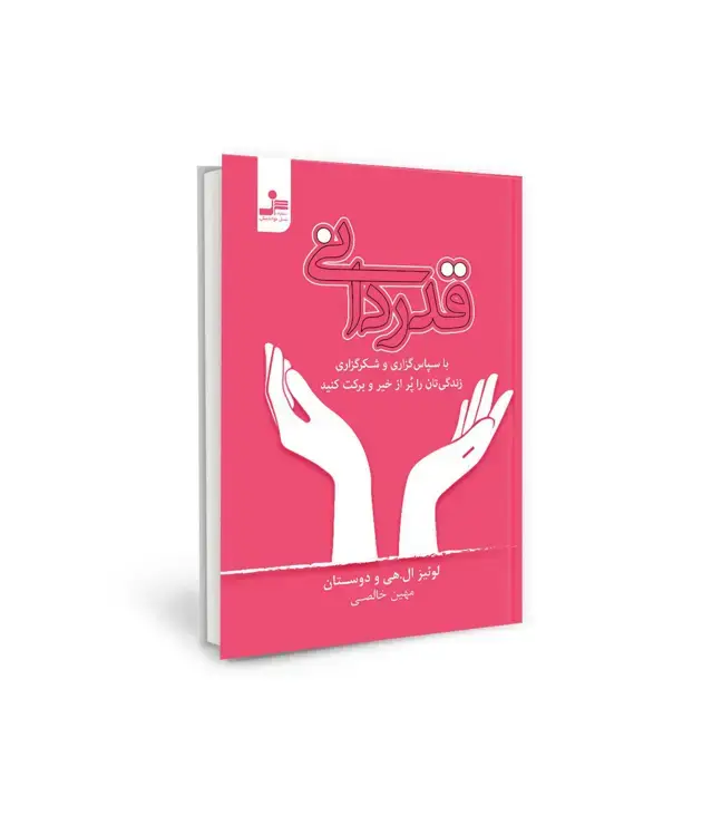 جلد کتاب قدردانی