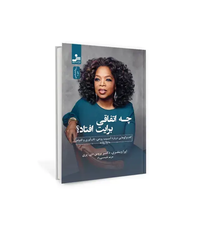 جلد کتاب چه اتفاقی برایت افتاد؟