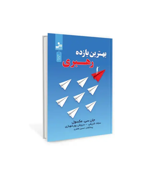 جلد کتاب بهترین بازده رهبری