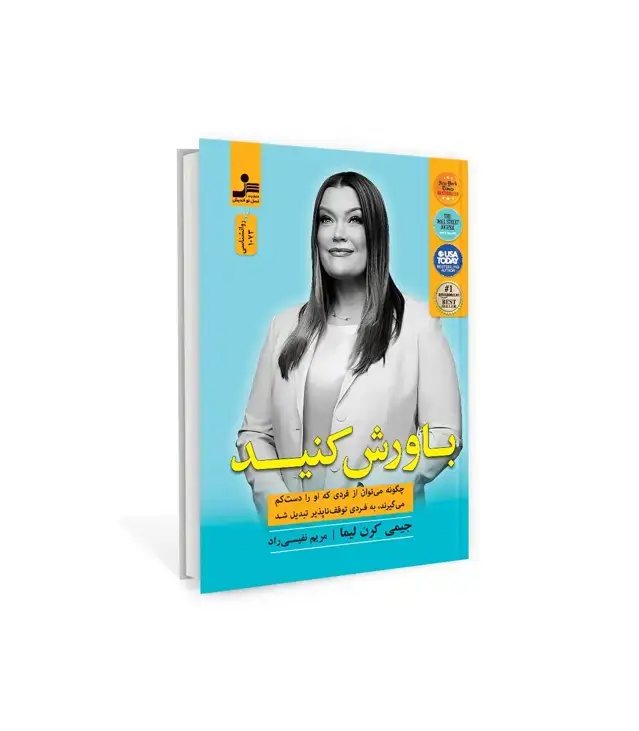 جلد کتاب باورش کنید (چگونه می توان از فردی که او را دست کم می گیرند ، به فردی توقف ناپذیر تبدیل شد) اثر جیمی کرن لیما