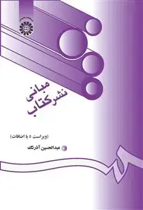 جلد کتاب مبانی نشر کتاب