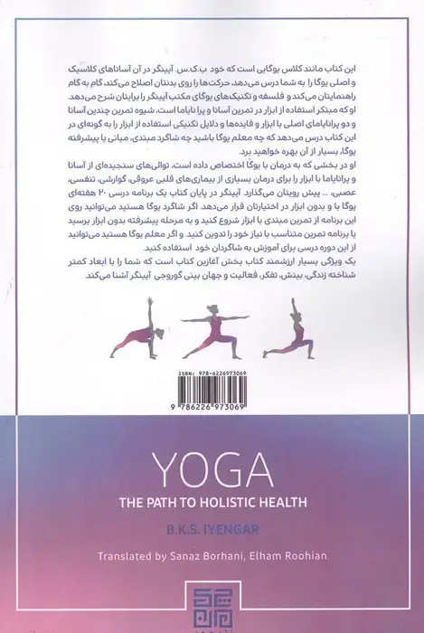 جلد کتاب یوگا راه تندرستی کامل