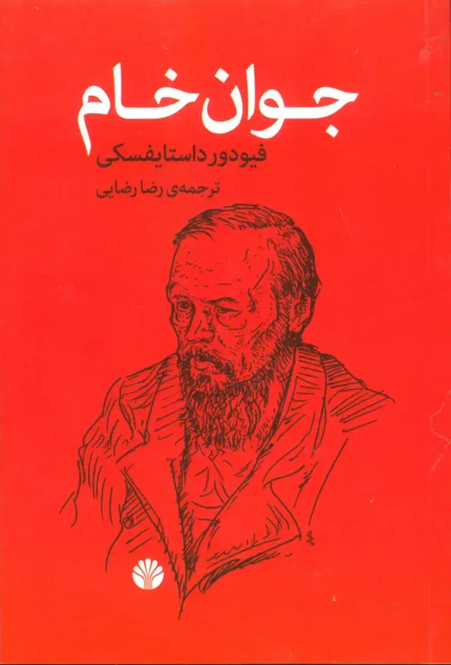 جلد کتاب جوان خام