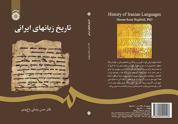 جلد کتاب تاریخ زبانهای ایرانی