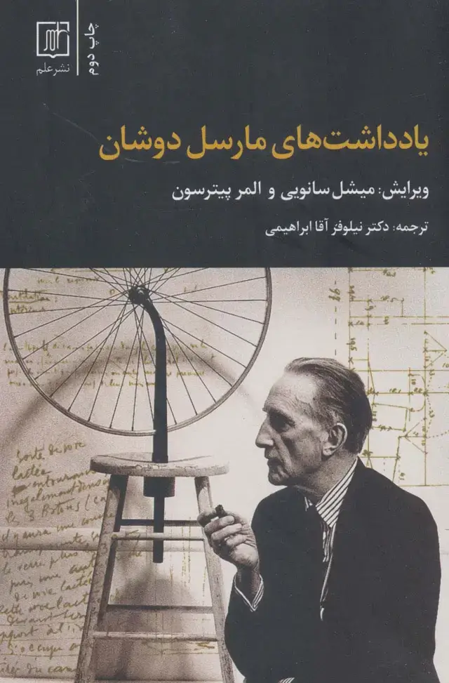 جلد کتاب یادداشت های مارسل دوشان