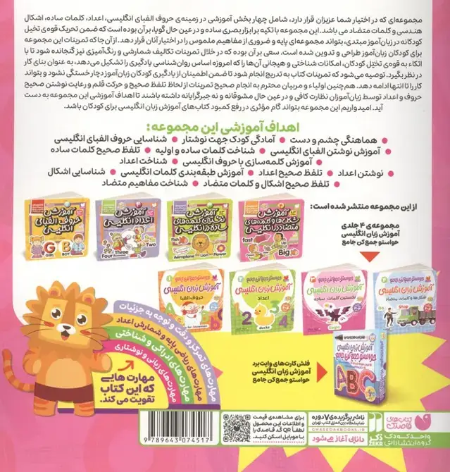 جلد کتاب آموزش اشکال و کلمات متضاد در زبان انگلیسی (گام های اول در آموزش زبان انگلیسی برای کودکان 4)