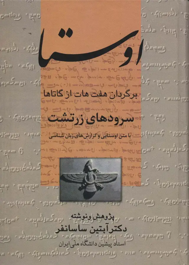 جلد کتاب اوستا (سرودهای زرتشت)