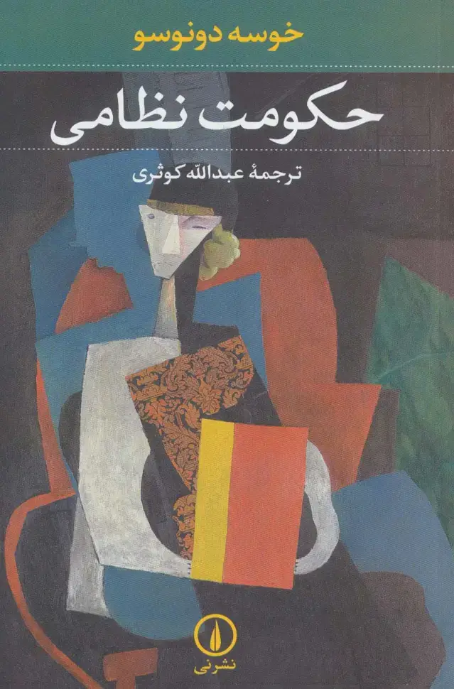 جلد کتاب حکومت نظامی