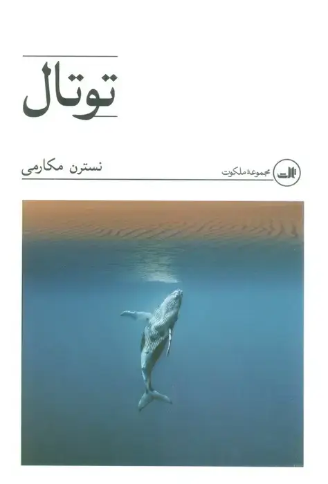 جلد کتاب توتال