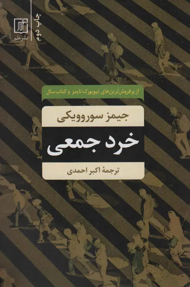 جلد کتاب خرد جمعی