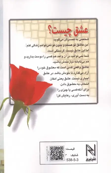 جلد کتاب آخرین راز شاد زیستن (پیرو قلب خود باشید)