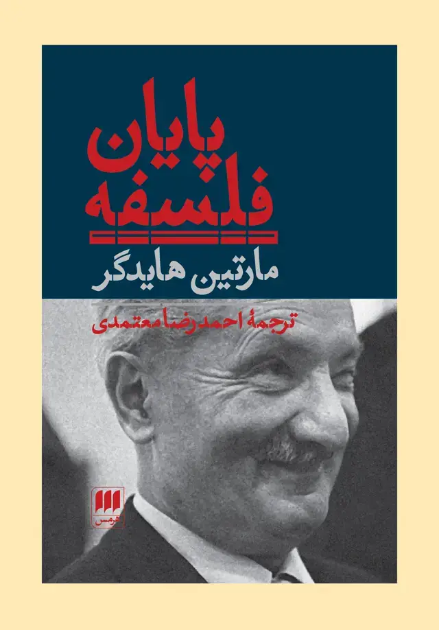 جلد کتاب پایان فلسفه