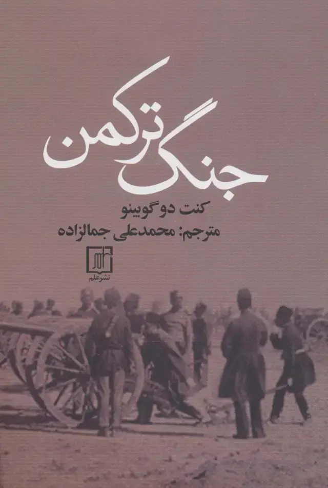 جلد کتاب جنگ ترکمن اثر کنت دو گوبینو