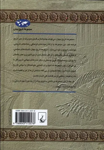 جلد کتاب امپراتوری ایران (1) ققنوس