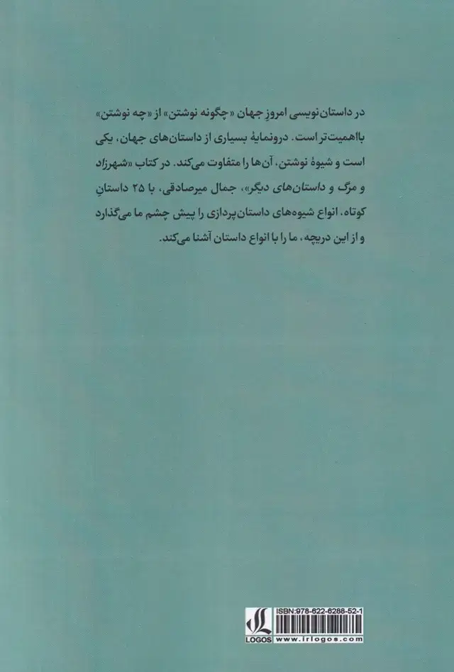 جلد کتاب شهرزاد و مرگ (لوگوس)