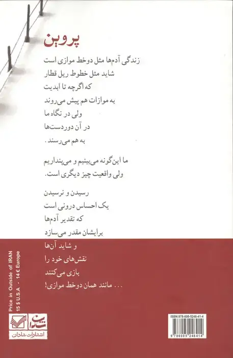 جلد کتاب پروین
