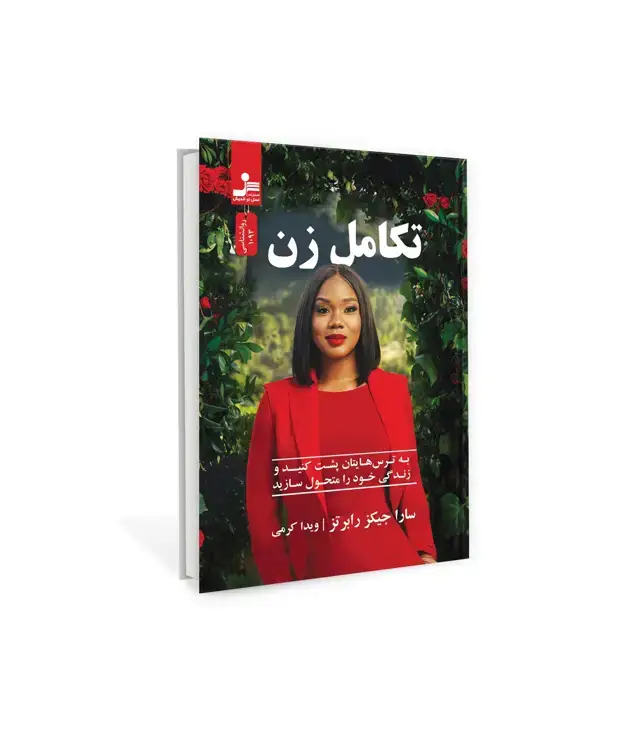 جلد کتاب تکامل زن