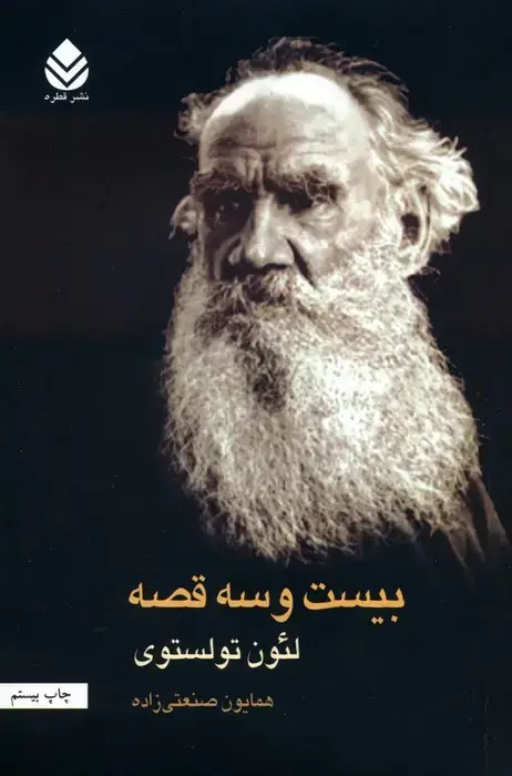 جلد کتاب بیست و سه قصه