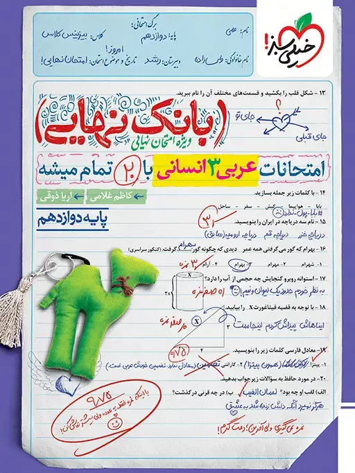 جلد کتاب بانک نهایی عربی دوازدهم انسانی