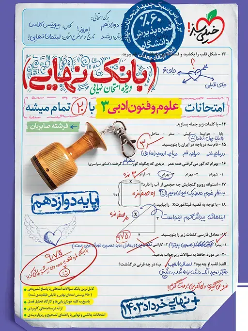 جلد کتاب بانک نهایی علوم و فنون دوازدهم