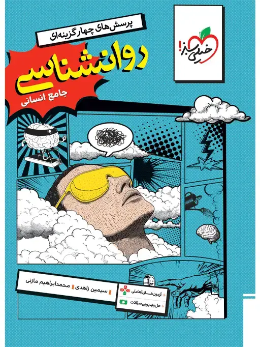 جلد کتاب کتاب تست روانشناسی جامع