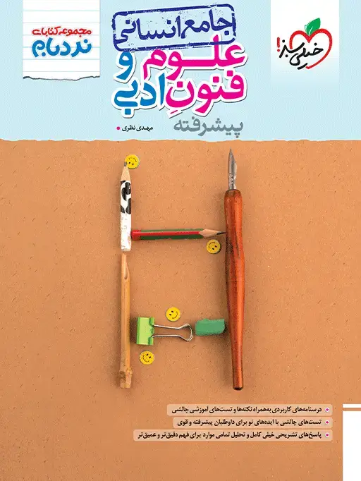 جلد کتاب نردبام علوم و فنون ادبی انسانی