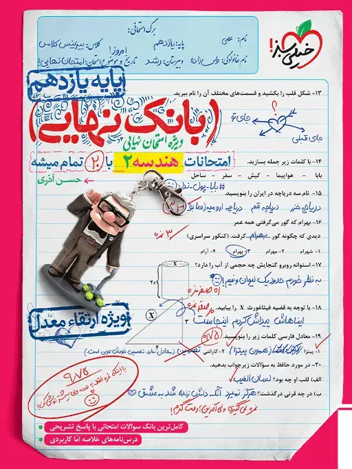 جلد کتاب بانک نهایی هندسه یازدهم