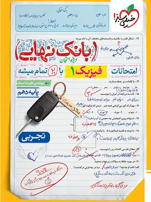 جلد کتاب بانک نهایی فیزیک دهم تجربی