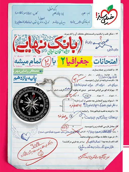 جلد کتاب بانک نهایی جغرافیا یازدهم