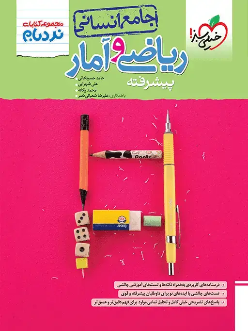 جلد کتاب نردبام ریاضی و آمار جامع انسانی