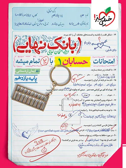 جلد کتاب بانک نهایی حسابان یازدهم