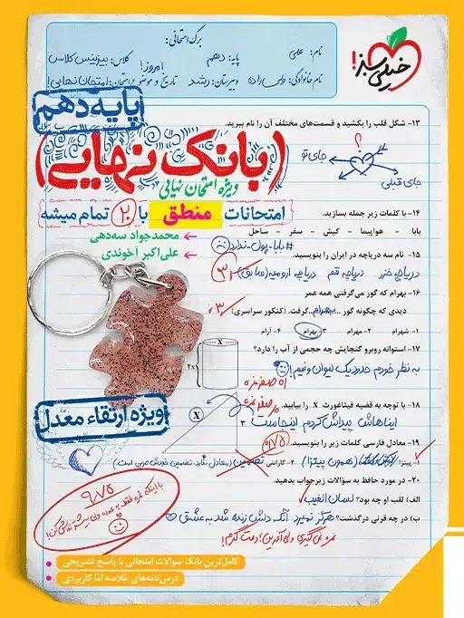 جلد کتاب بانک نهایی منطق دهم
